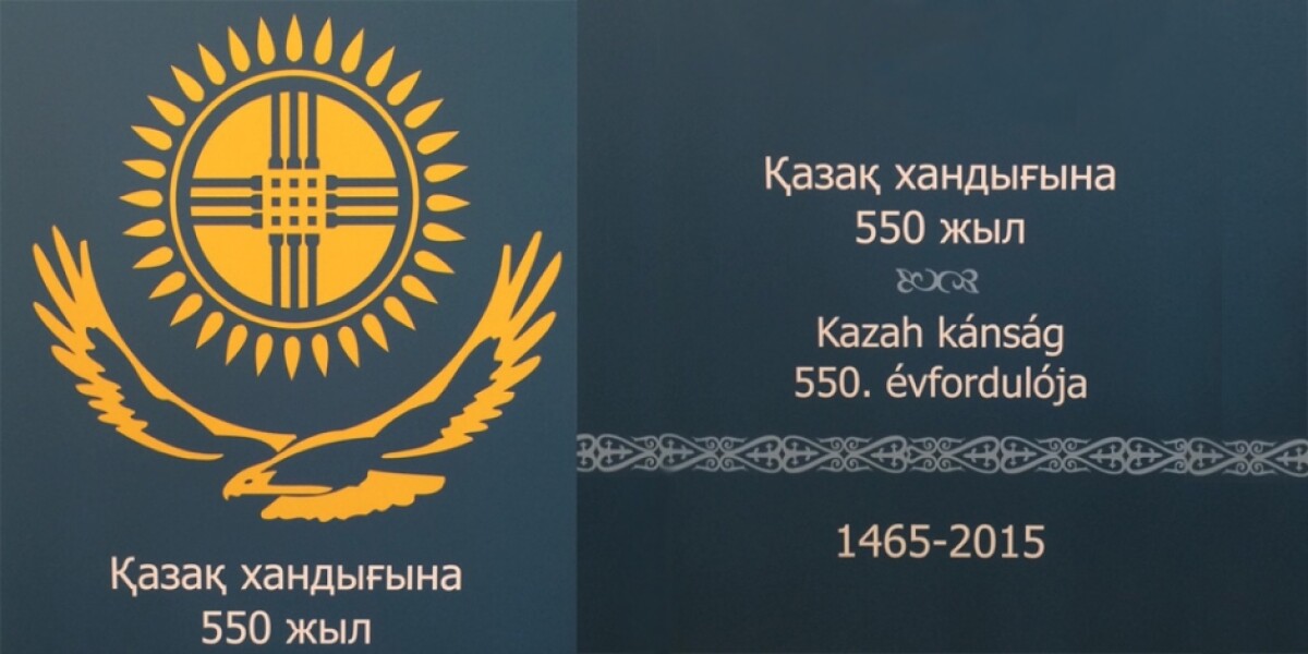 The conference devoted to the 550th anniversary of the Kazakh Khanate is being held in Europe - e-history.kz