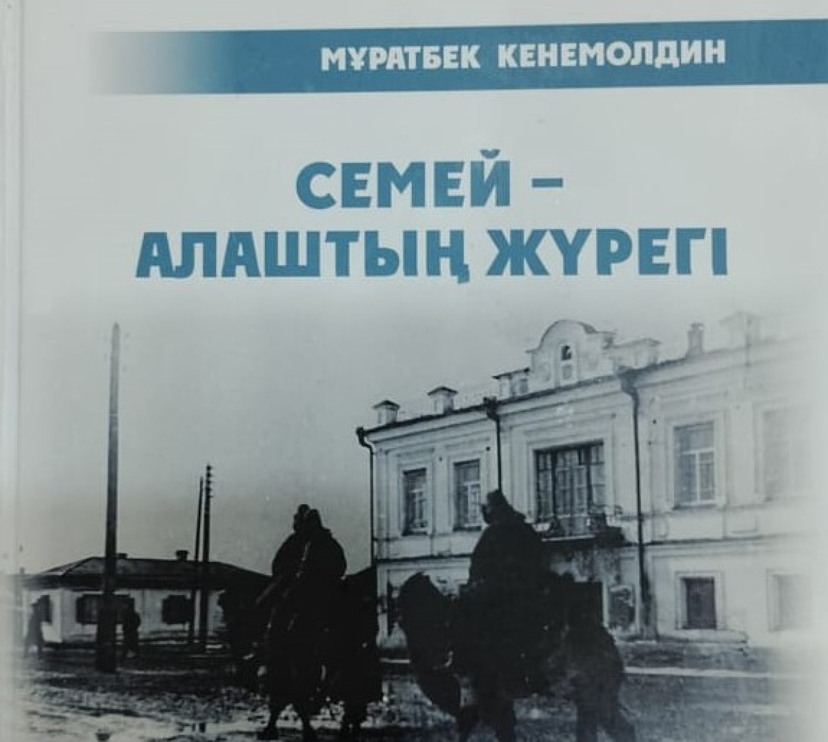 Алаштану ғылымының оқулығы жарыққа шықты - e-history.kz