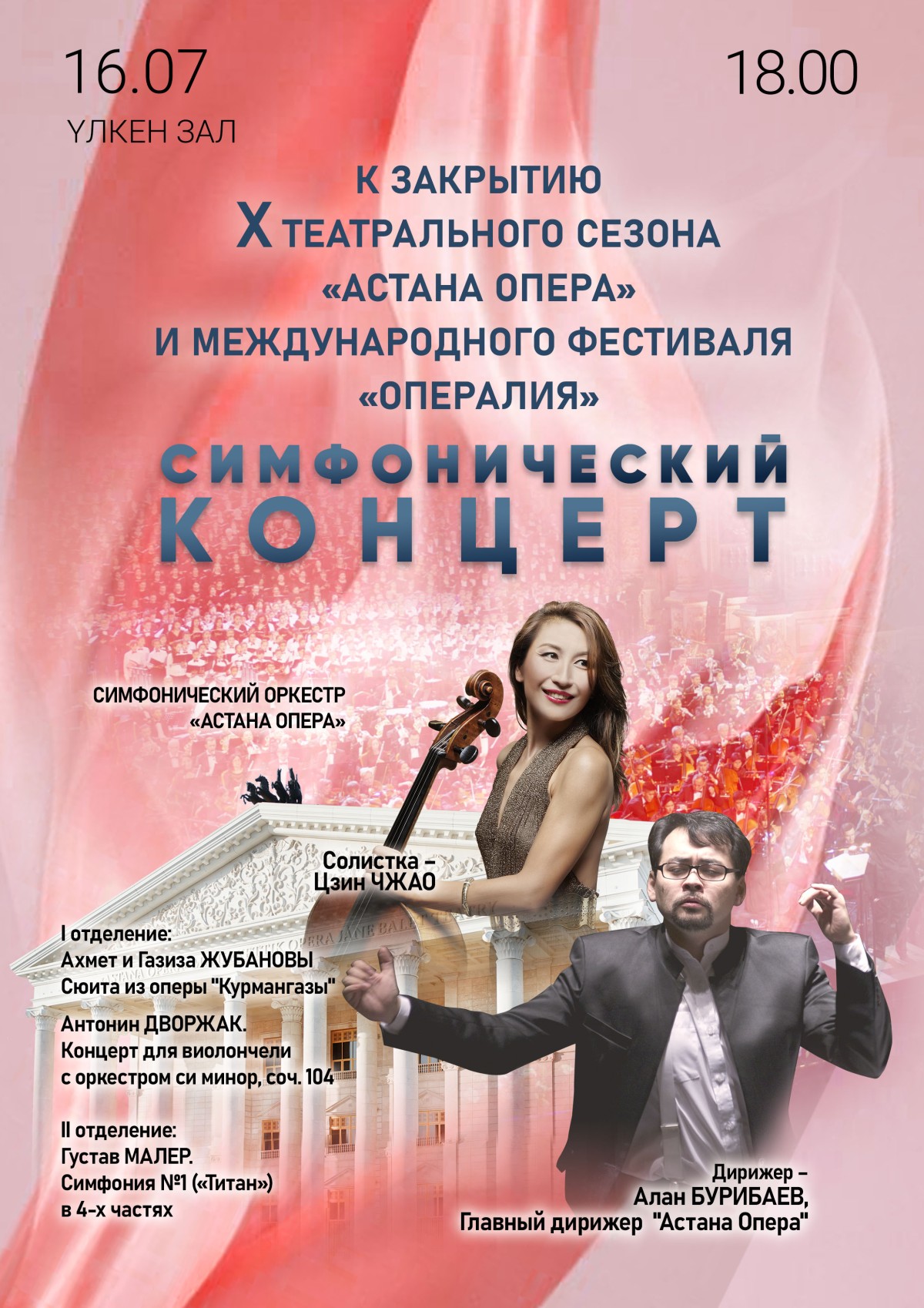 «Астана Опера» оныншы мерейтойлық маусымын ғаламат симфониялық концертпен аяқтайды - e-history.kz