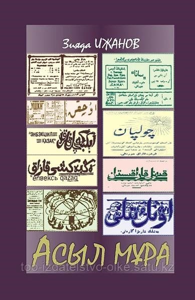 Мұрағат ісінің майталманы