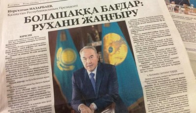 Рухани жаңғырудың негізгі ұстыны – біртұтас ұлт болу