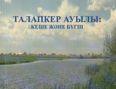 Талапкер туралы татымды туынды