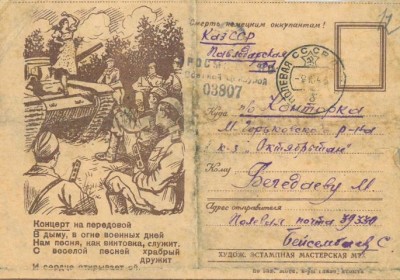 «Твое письмо может не дойти…»