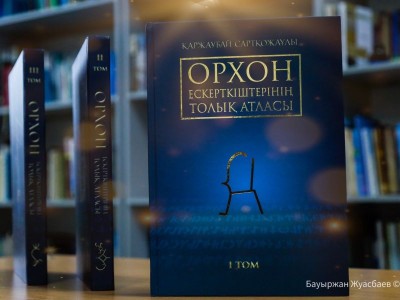 «Орхон ескерткіштерінің толық атласының» таныстырылымы өтеді