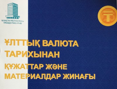 Тенге – 25 лет 