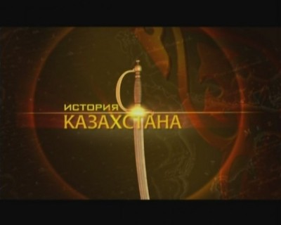 История в формате 3D.