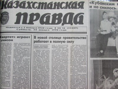 Символ единства Европы и Азии 