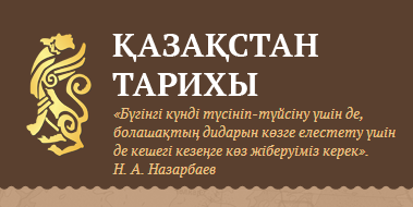 Новые архивные материалы, привезенные казахстанскими учеными