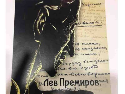 Лев из Карлага 