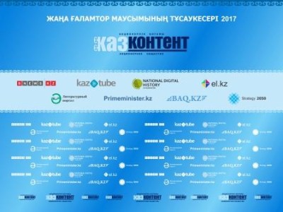 «Қазконтент» АҚ жаңа маусымын таныстырады