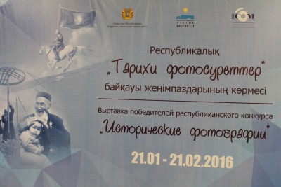 «Тарихи фотосуреттер» байқауы аяқталды 
