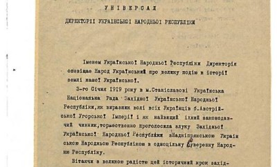 100 лет Акта Злуки!