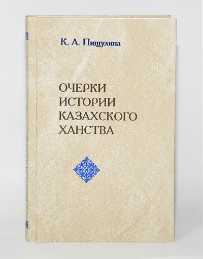 New pages of Kazakh history