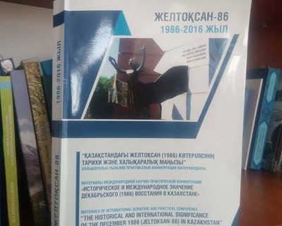 В Астане презентовали сборник о декабрьских событиях в Казахстане 