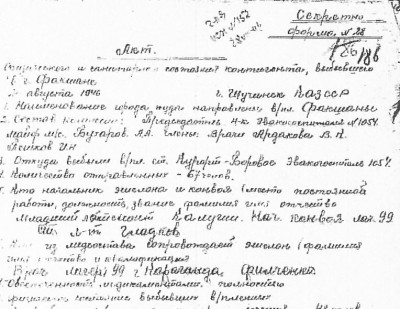 Спецгоспиталь 1054