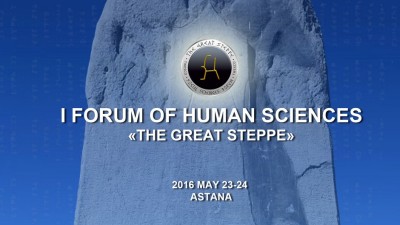 International Forum of Social Sciences “The Great Steppe” 