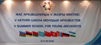 Школа для молодых архивистов