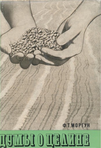 Тың трагедиясы