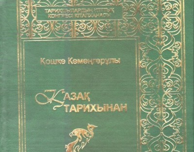 Алаштың құнды кітаптары жарық көрді