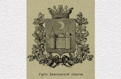 Какой была Акмолинская область в 1903 году