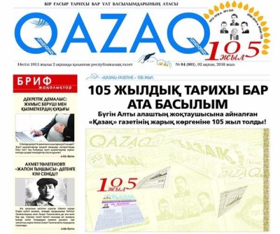 Газете «Казах» 105 лет 