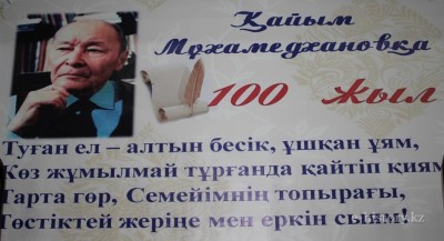 Қайсар ғалым Қайым Мұхамедхановты еске алды 