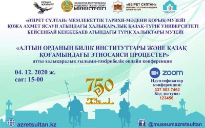 Институты Золотой Орды