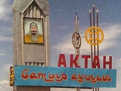 Ақтан батыр және ұрпақтары 