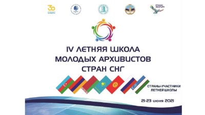 Школа для архивистов