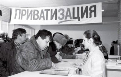 Приватизация: основные этапы
