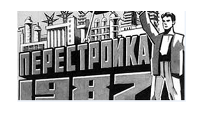 Обратный эффект перестройки