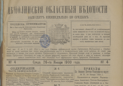 1900 жылы «Ақмола облыстық ведомостары» не туралы жазды 