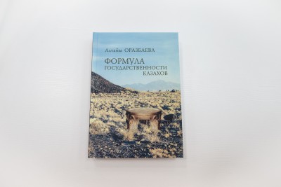 Формула государственности казахов 