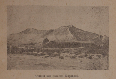 К истории курорта и заповедника Бурабай