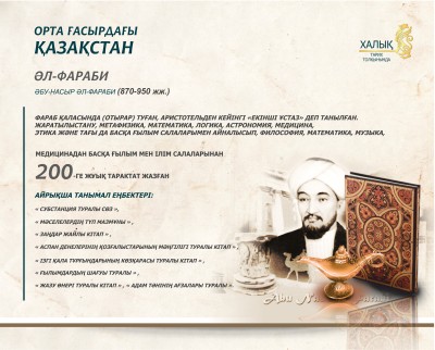 Әл-Фараби 
