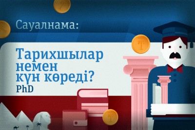 Тарихшылар немен күн көреді: Тарихшы - PhD
