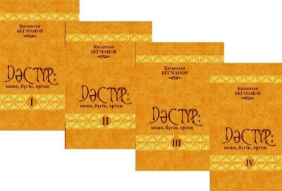 Энциклопедияға бергісіз еңбек