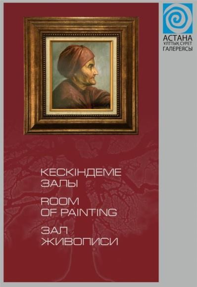 A Hall of Painting will be opened at the National Art Gallery «Astana»