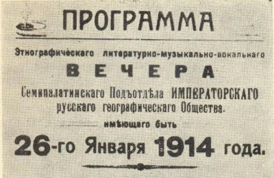 Абайдың әдебиет кешіне 110 жыл