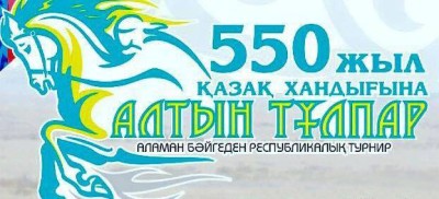 «Алтын тұлпар» аламан бәйгесі өтеді 