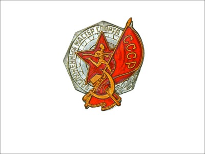 Заслуженные мастера спорта СССР