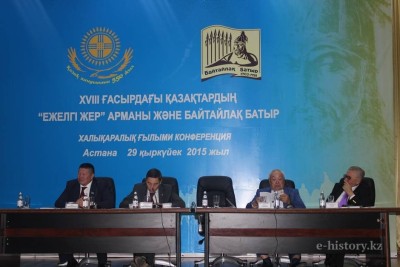 «ХVІІІ ғасырдағы «Ежелгі жер» арманы және Байтайлақ батыр» атты халықаралық конференция өтті 