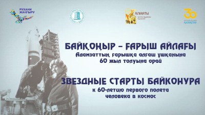 Звездные старты Байконура