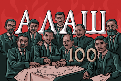 Алаш идеясы – тығырықтан шығу жолы