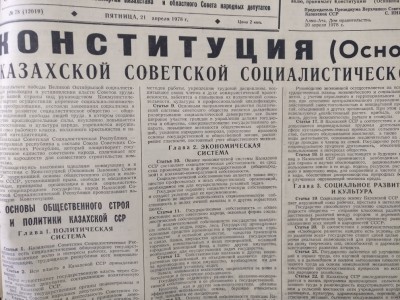 Конституция Казахской ССР 1978 года