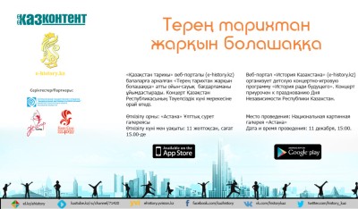 В Астане пройдет конкурс «История ради будущего»