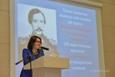 Шоқан Уәлихановқа арналған «Сөнбес жұлдыз» семинары өтті 