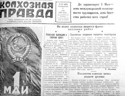 Как отмечали Первомай на целине