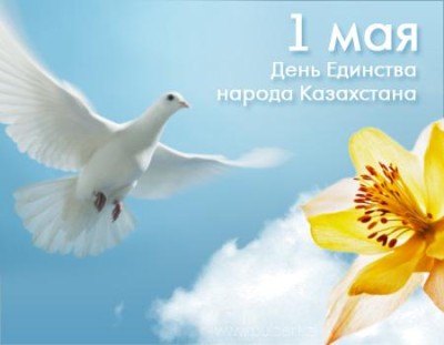 План мероприятий, посвященных Дню единства народа Казахстана