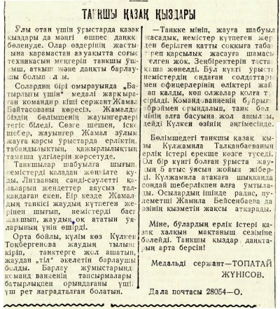 Казашки служили в танковых войсках 